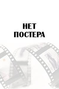 Убийца